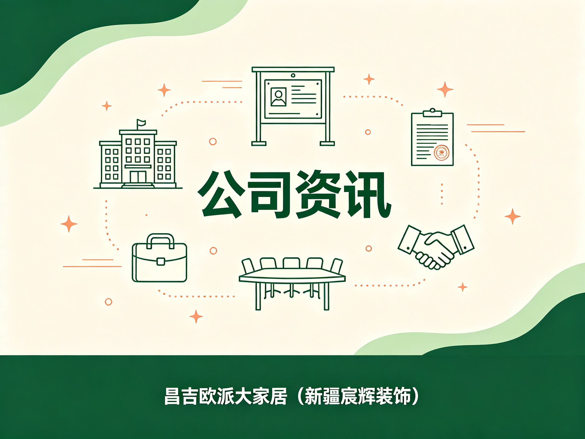 【新疆宸辉装饰】润泉府 | 乌鲁木齐 · 开工大吉