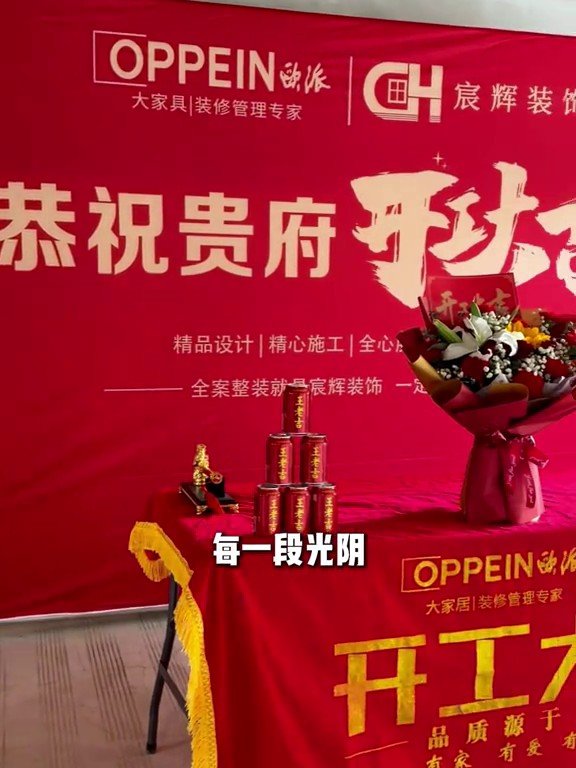 国宸府开工大吉｜昌吉欧派大家居开工交底工地实拍