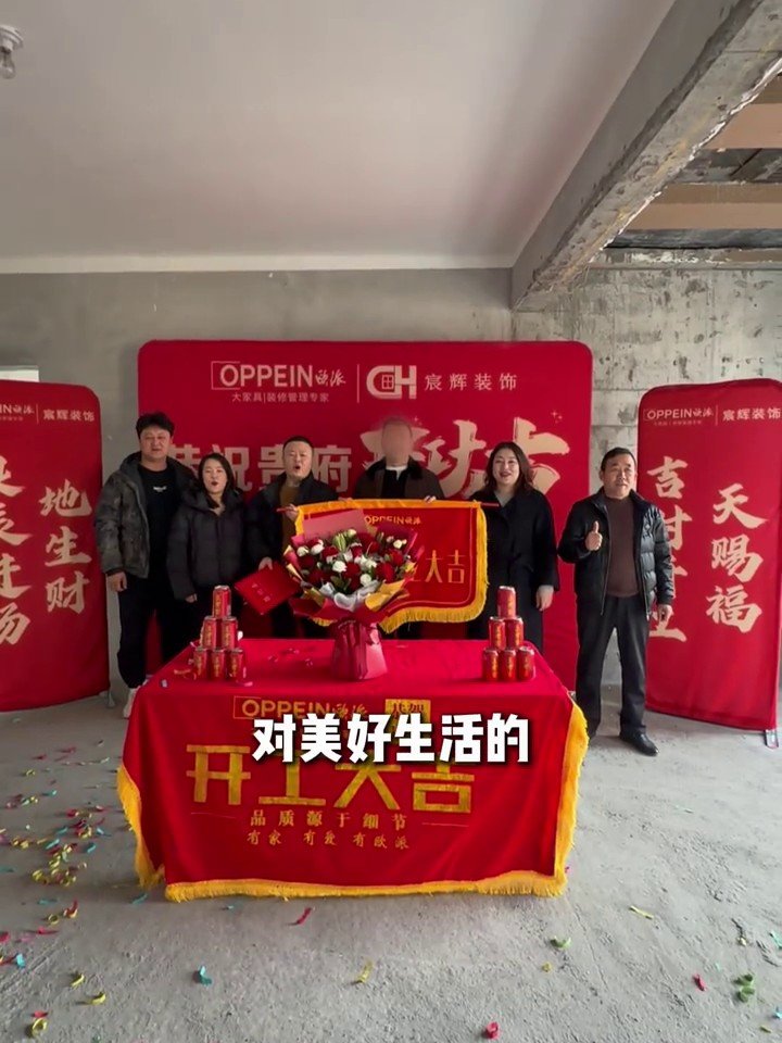 和谐玫瑰园轻奢现代简约开工大吉｜昌吉欧派大家居开工工地实拍